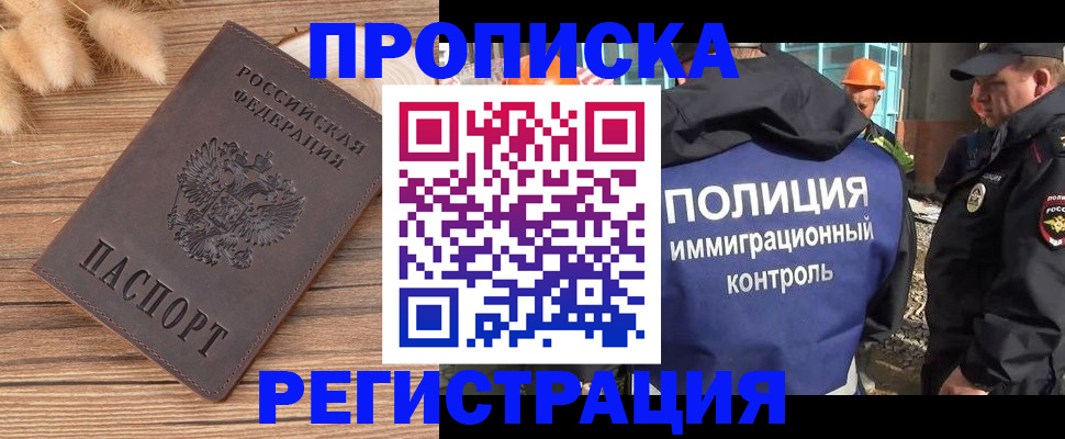 временная регистрация недорого в Брянской области