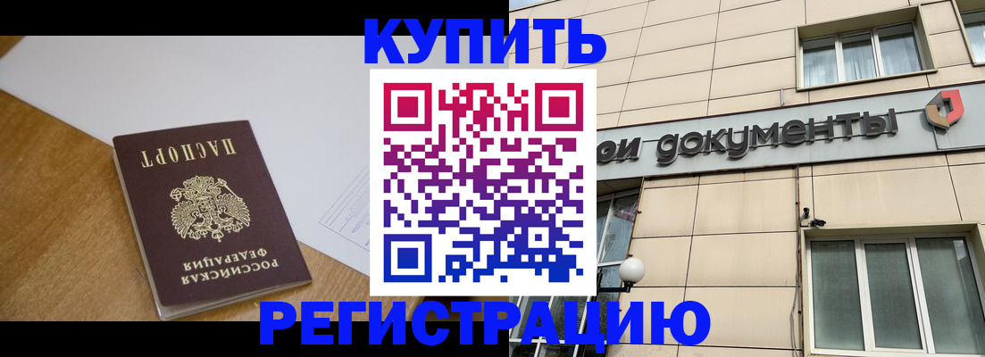 прописка ребенка в Брянской области