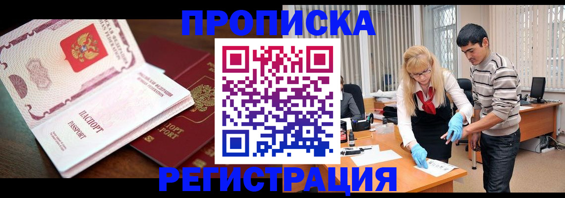 временная регистрация купить в Брянской области