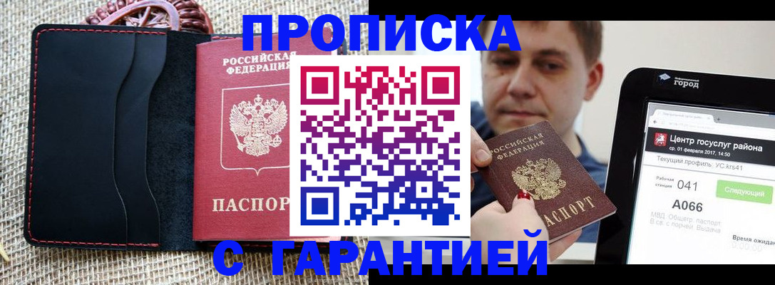 прописка для работы в Брянской области
